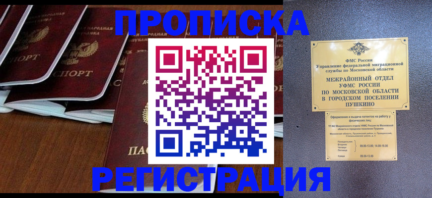 прописка иностранных граждан в Губкине