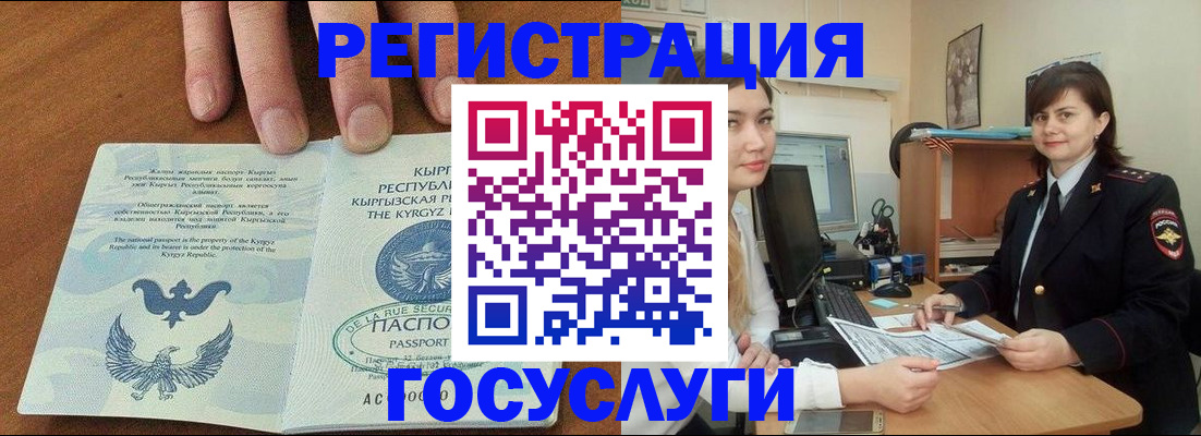 прописка иностранных граждан в Губкине